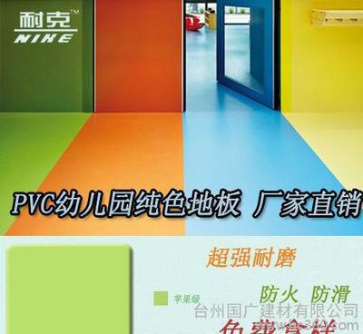 【地板厂家】PVC塑胶地板厂家 防火卷材 幼儿园专用密实底地胶图片_高清图_细节图-台州国广建材 -