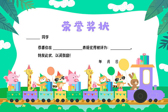 卡通荣誉奖状模板 点亮小朋友的成长时光