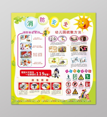 守护童心，防患未“燃”——幼儿园消防安全管理详解